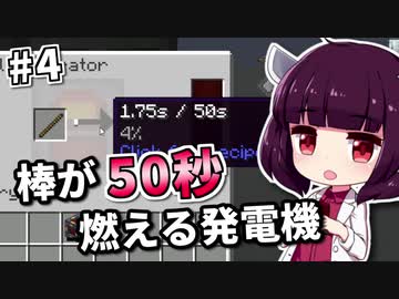 【Minecraft】科学者きりたんと反物質世界 #4 【VOICEROID実況】