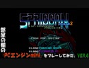 部屋の棚の「PCエンジンmini(スプリガンmark2)」をプレーしてみた。VER.4
