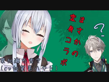 【にじさんじ】葉加瀬冬雪(CV加賀美ハヤト)の事件簿【非公式切り抜き】