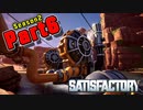 【Satisfactory】工場長はじめました！S2 Part6【ゆっくり&VOICEROID実況】