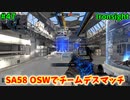 【Ironsight】SA58 OSWでチームデスマッチ（SA58 OSW） #47