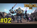 アニメ映画みたいなゲームをやっていく #02【KNACK】