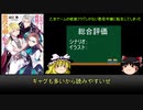 【ラノベレビュー】乙女ゲームの破滅フラグしかない悪役令嬢に転生してしまった…【ゆっくり実況解説レビュー】