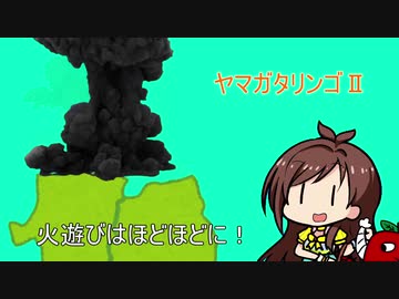 ヤマガタリンゴⅡ（マツケンサンバⅡ）