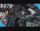 【#078】ニアたんの人が惑星ミラを探索する実況【ゼノブレイドクロス】