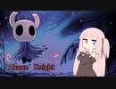 Akane Knight Again　part１【琴葉姉妹実況プレイ】【Hollow Knight】