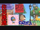 【実況】全力で推しを求める住民厳選 Part.1【あつまれどうぶつの森】