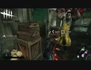 離れておくんなまし【DBD】