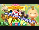 誰が何て言おうがメリーゴーランドです！　「あつまれどうぶつの森」　＃16