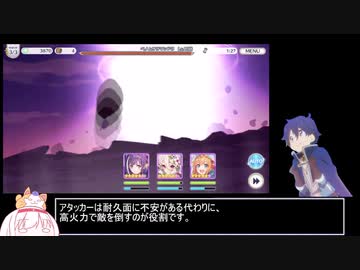 【ゲーム解説】今日から始めるプリンセスコネクト！Re:Dive【新人騎士くん】