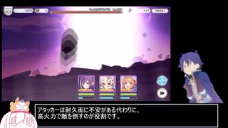 【ゲーム解説】今日から始めるプリンセスコネクト！Re:Dive【新人騎士くん】