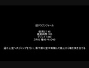 【MoE】超ドラゴンフォール【検証】