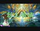 【スタンダード】電波デッキ　創生領域【《創造の歌》】