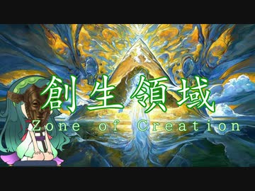 【スタンダード】電波デッキ　創生領域【《創造の歌》】