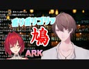 鳩問題個人的見解・加賀美ハヤト（本編も見てね）