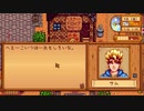 【Stardew Valley】人外が牧場を始める　実況プレイ＃58