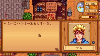 【Stardew Valley】人外が牧場を始める　実況プレイ＃58