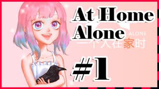 おうちでママがバグった【ホラーゲーム実況】『At Home Alone Ⅱ』#1