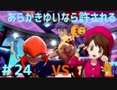 【あらがきゆいなら許される】ポケモン剣盾　part24【実況】