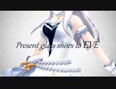 Song for...【#イヴにガラスの靴をプレゼント】