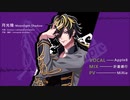 【ヒプノシスマイク】月光陰-Moonlight Shadow- 歌ってみた【Apple8】