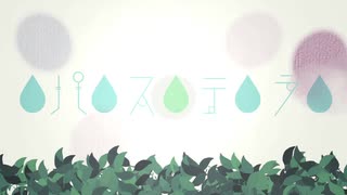 パステラ／初音ミク