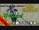 【Hand Simulator】誰も得しない覇権争い！？ 人類悪5人の単発実況！！ 後編【コミュニケーションエラーズ】