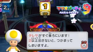 【2人実況】不成立！ノーカウント！ノーカウントなんだ！【マリオパーティ9】#10