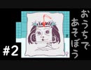 おうちでママがバグった【ホラーゲーム実況】『At Home Alone Ⅱ』#2