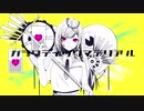 【オリジナル】ガラクティックマテリアル