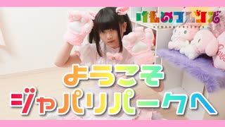 【けもフレop】ようこそジャパリパークへ 家で踊ってみた＋おまけ【かせぎちゃん】