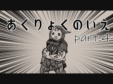 【CoC】あるがままに、『あくりょくのいえ』を楽しむ。その4