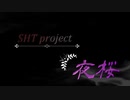 ボーカロイドって凄いね！！【VOCALOID5】　『夜桜』　 オリジナル　　        by SHT project