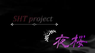 ボーカロイドって凄いね！！【VOCALOID5】　『夜桜』　 オリジナル　　        by SHT project