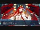 勇者が往く！　FGO１部を越えたので２部初見実況　part209