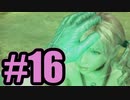 【実況】で、なんでまたルシやってんの？【FF13-2】#16