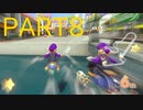 マリオカート8DX】10000レートまで突っ走る！Part8