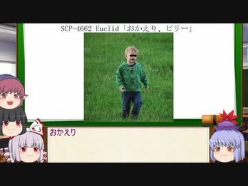 もこけねのSCPで暇つぶし-45