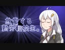 平沢進Tw(hz)　紲星あかり読み上げ　20200317