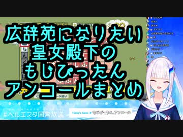 【にじさんじ】広辞苑になりたいリゼ様のもじぴったんまとめ【リゼ・ヘルエスタ】