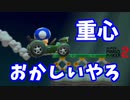 前のタイヤだけで支えております【マリオメーカー2】