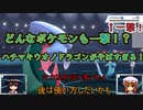 【ゆっくり＋地声実況】トリックルームでエースに変身！？ハチマキウオノドラゴンの火力がやばすぎたwwwww