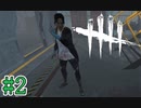 ロッカーに迎えに来るトーマス #2【生存者でDead by Daylight】