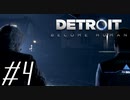 【実況】気まぐれにDetroit:become human #4
