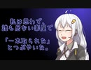 平沢進Tw(hz)　紲星あかり読み上げ　20200316