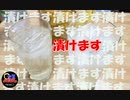 【飲みトーク#27】簡単!!自家製レモン酒造ってみた＜音フェチ無言仕込み＞