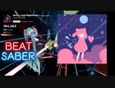 【Beat Saber】メルティランドナイトメア -Expart plus-