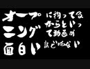 【ゆかりでGo!!】 『OP集＋新OPなどなど』