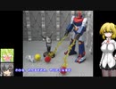 スーパーミニプラ コン・バトラーV ゆっくりプラモ動画