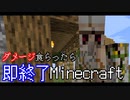 ダメージを食らったら即終了マインクラフト【Minecraft】　#4
